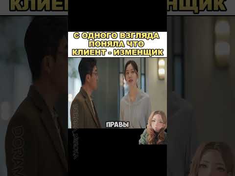 Показала стажеру свои навыки адвоката по разводу 😎 Дорама | Хороший партнер