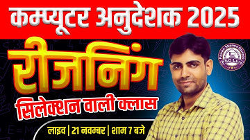 Computer Anudeshak Bharti 2025 | Computer Anudeshak Reasoning Classes | Computer Instructor Exam