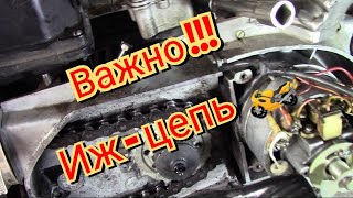 Мотоцикл ИЖ - цепь !!! Делаем смазку правильно !