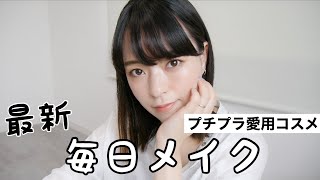 プチプラ縛り 毎日メイク21 マスクとのバランスと 優しそうなママメイク Youtube プチプラ縛り 毎日メイク21 マスクとのバランスと 優しそうなママメイク Youtube