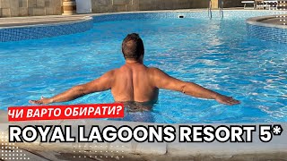 Royal Lagoons Resort & Aqua Park 5* | Египет, ХУРГАДА 2023