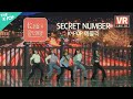 [VR] 시크릿넘버 (SECRET NUMBER) - K-POP 메들리(K-POP Medley)ㅣ서울X음악여행(SEOUL MUSIC DISCOVERY) 5편