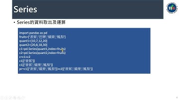Python資料科學基礎元件系列(6)-Pandas簡介與Series介紹