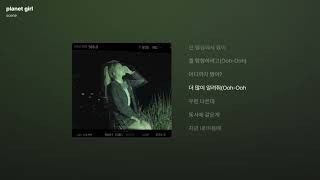 scene - planet girl [가사/Lyrics]