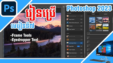 How to Learn Adobe Photoshop 2023 Lesson7 Khmer
