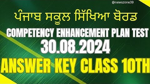 10th Class Answer Key Competency Based Test 2 ਪੇਪਰ ਦਾ ਹੱਲ 30.08.2024 #PSEB #AnswerKey