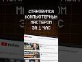 КАК СТАТЬ КОМПЬЮТЕРНЫМ МАСТЕРОМ? #pc #gaming #nicapc #пк #гейминг #никапк #компьютернаямастерская