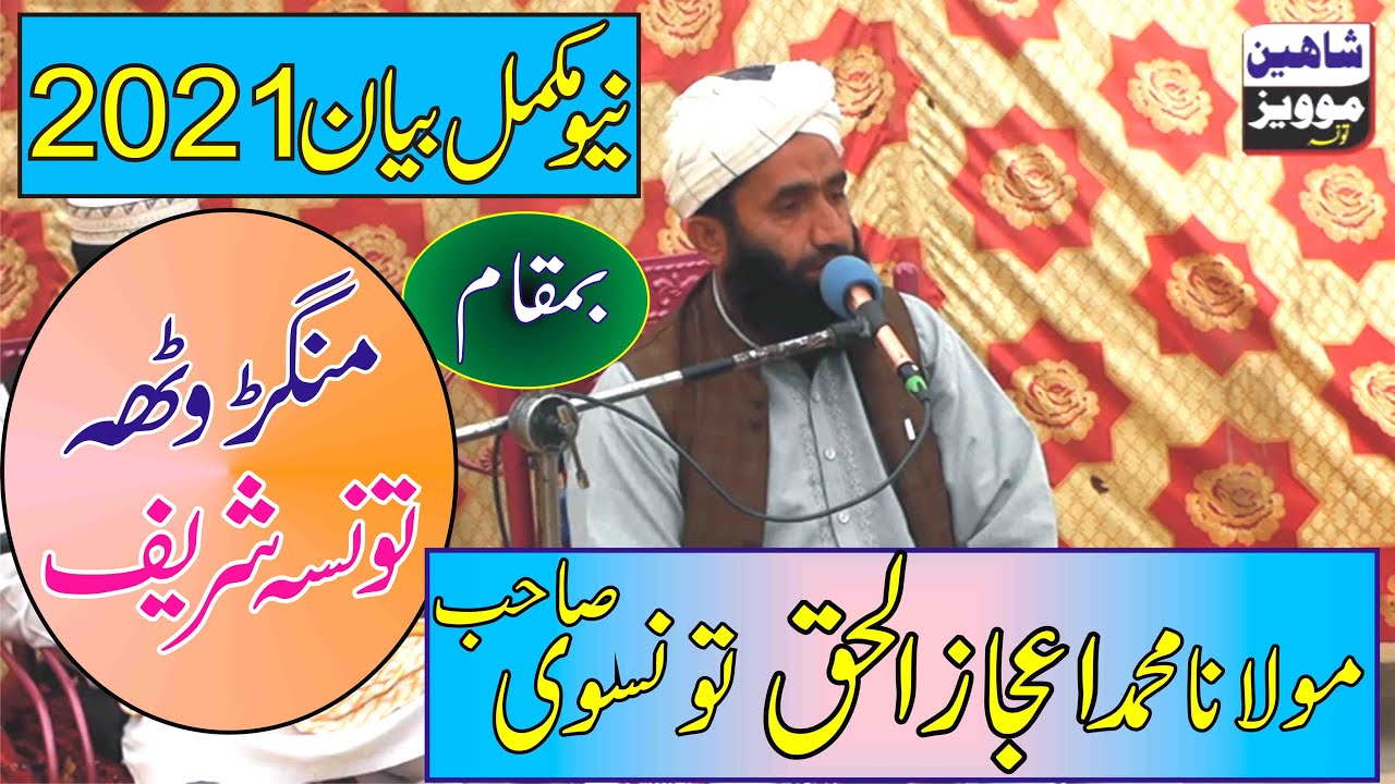 Maulana Ijaz Ul Haq Sahib Taunsvi New Bayan 2021 Taunsa Sharif