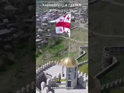 Караванинг с домами