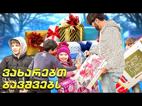 საახალწლო საჩუქრები ბავშვთა სახლს და პატარებს სოფლებში 🎁🎄