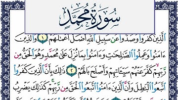 سورة محمد مكتوبة محمد جبريل Surah Muhammad Mohammd Jpreel برواية حفص عن عاصم