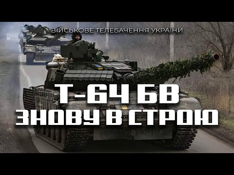 Т-64БВ 1К модернізації 2022 року