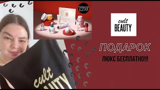 Люкс за бесплатно! Целая сумка бесплатной косметики с CultBeauty / The skin saviours goody bag