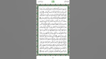 سورة البقرة صفحة 33