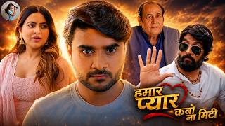 Full Movie - हमार प्यार कबो ना मिटी | #Pradeep Pandey Chintu, Shar Afsha | Hamar Pyar Kabo Na Miti screenshot 1