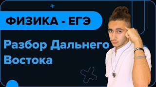 картинка: РАЗБОР ДВ I Финальный Курс I ЕГЭ 2024 I Эмиль Исмаилов - Global_EE