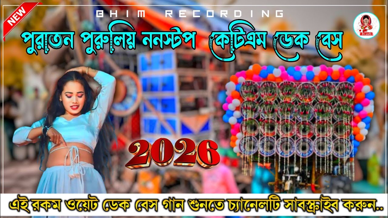 ✨ননস্টপ পুরুলিয়া বাছাই করা রোড শো 🔉 কেটিএম  ডেক বেস🎧 Non stop Purulia road show  Ktm mix Dek bass 