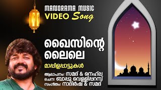 Khaisinte Laile | Samad | Nehla | Bappu Velliparambu | Nadirshah | Mappilapattukal