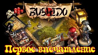 Warbands: bushido Первое впечатление