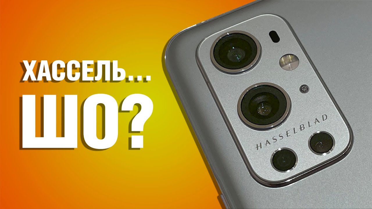 Страшный OnePlus 9 Pro с камерой Hasselblad, Xiaomi "опять %опа" потому что iQOO Neo 5