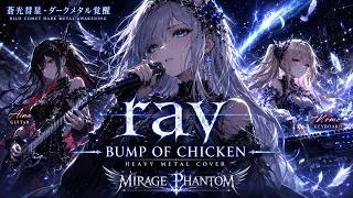 BUMP OF CHICKEN】ray – Dark Sensual Heavy Metal Cover | MIRAGE