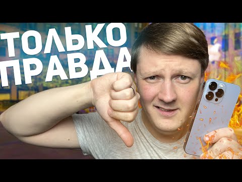 iPHONE 13 Pro: ОБЗОР ПО ФАКТАМ, КОТОРЫЕ НИКТО НЕ РАССКАЗАЛ