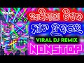 Odia DJ Remix Song 2026 New Odia Nonstop DJ Mix Full Bass Blast Odia Song New 2026 DJ Remix Bass