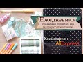 Зачем вести ежедневник | Masherisha