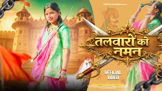 तलवर क नमन Official Video Supriya Chauhan New Latest 2026 Thakur Song