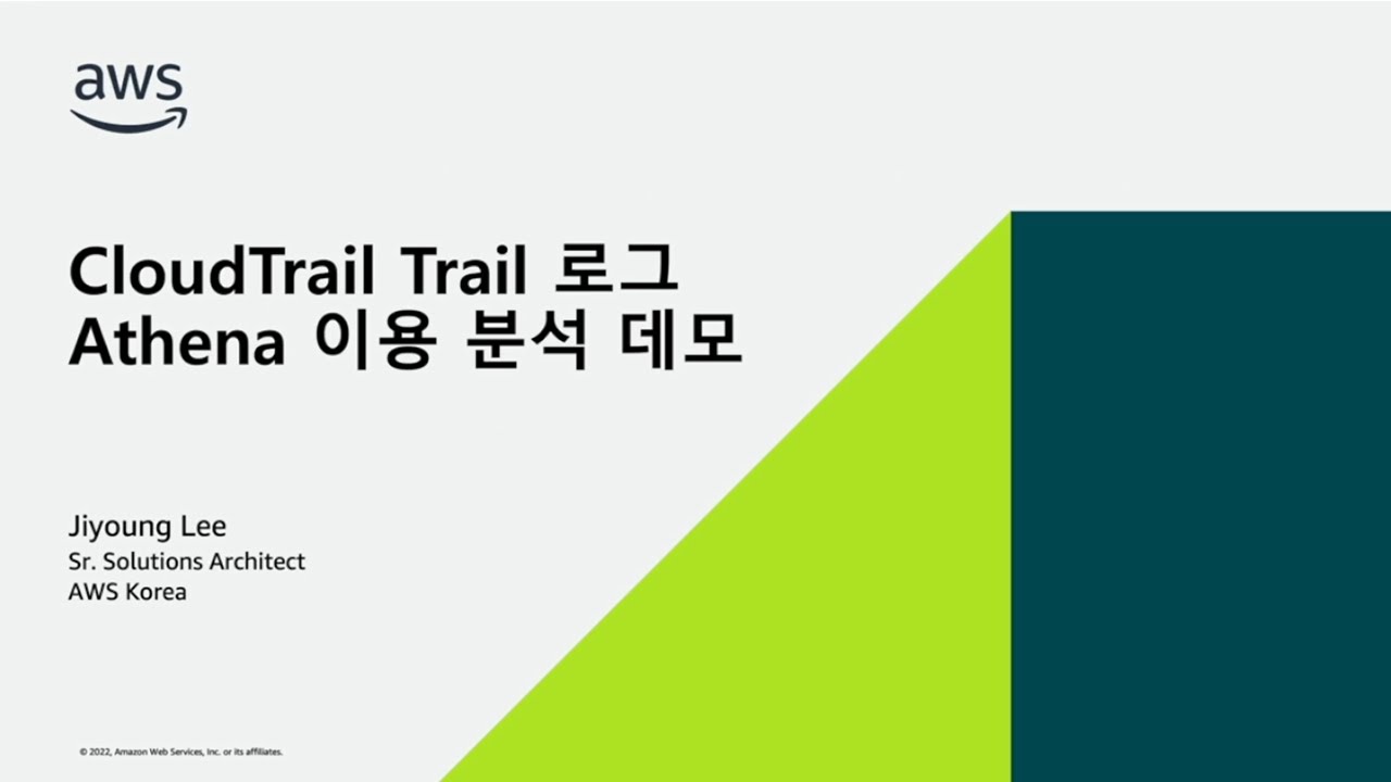 CloudTrail Trail 로그를 Athena를 통해서 분석하기