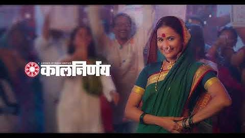 Kalnirnay New TVC 2026 | Ashwini Kasar | Kalnirnay 2026 | कालनिर्णय | New TVC 2026 |  Full Version