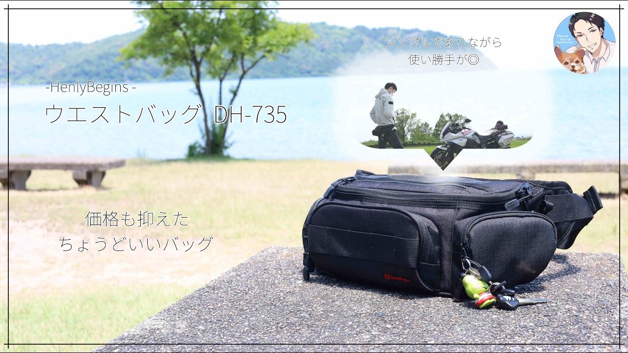 シンプルながら使い勝手のいいバイク用ウエストバッグ｜価格も魅力的