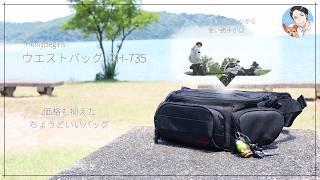 シンプルながら使い勝手のいいバイク用ウエストバッグ｜価格も魅力的