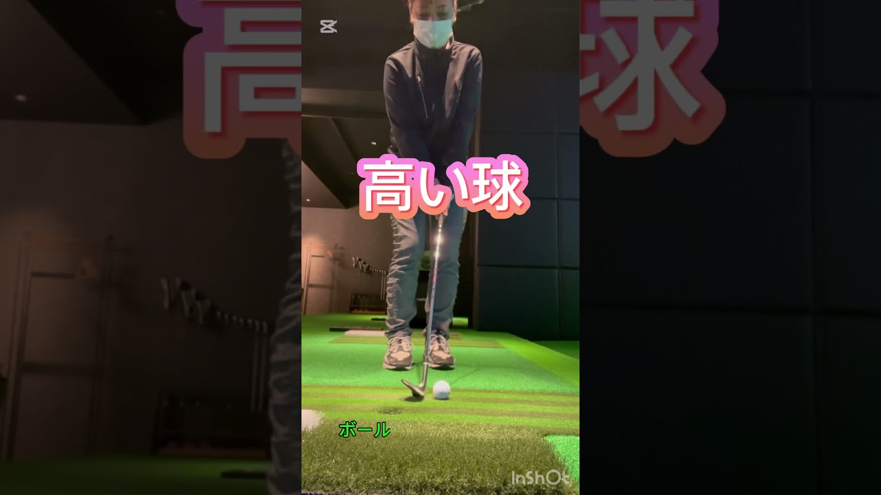 #アプローチ#打ち分け