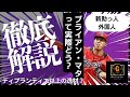 【2026年新助っ人外国人】ブライアン・マタってどんな選手？未完の大器？徹底考察！#巨人 #ブライアンマタ #巨人助っ人