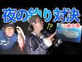 離島でライトゲーム釣り対決 in 南大東島 ツーバーVSパンチ！