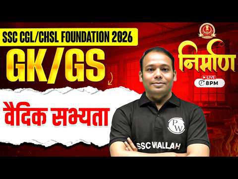 SSC History Classes 2026 | वैदिक सभ्यता | Vedic Period | Vedic Sabhyata in Hindi | By Aditya Sir