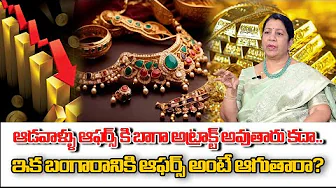 Today Gold Rate | Gold Price in India 2025 | gold offers today 2025 | SumanTV Updates