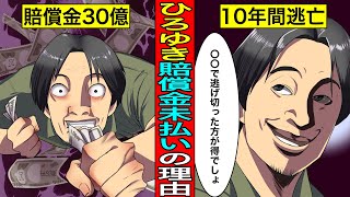 【実話】ひろゆきが30億を超える賠償金を未だに払っていない闇深すぎる理由