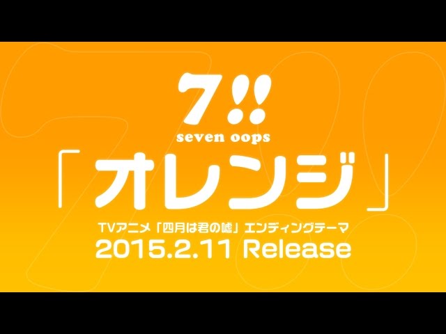 オレンジ 四月は君の嘘 CD&DVD 初回生産限定版 seven oops 7!! オレンジ DVD付 初回生産限定盤 缶バッジ付 セブンウップス - メルカリ