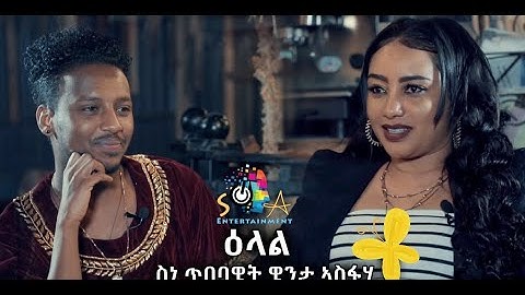 Winta Asfaha New Eritrean Full  interview