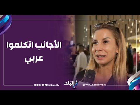 أحلى لقطة عظمة المتحف المصري الكبير خلت الأجانب يتكلموا بالعربي