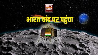 LIVE भारत चांद पर पहुंचा | Chandrayaan-3 Landing | Isro | India Lunar Mission #Chandrayaan3 screenshot 1