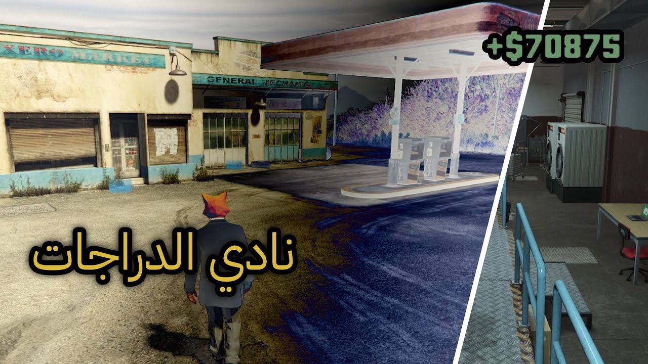 طريقة عمل نادي الدراجات وشرح  مصنع الأموال