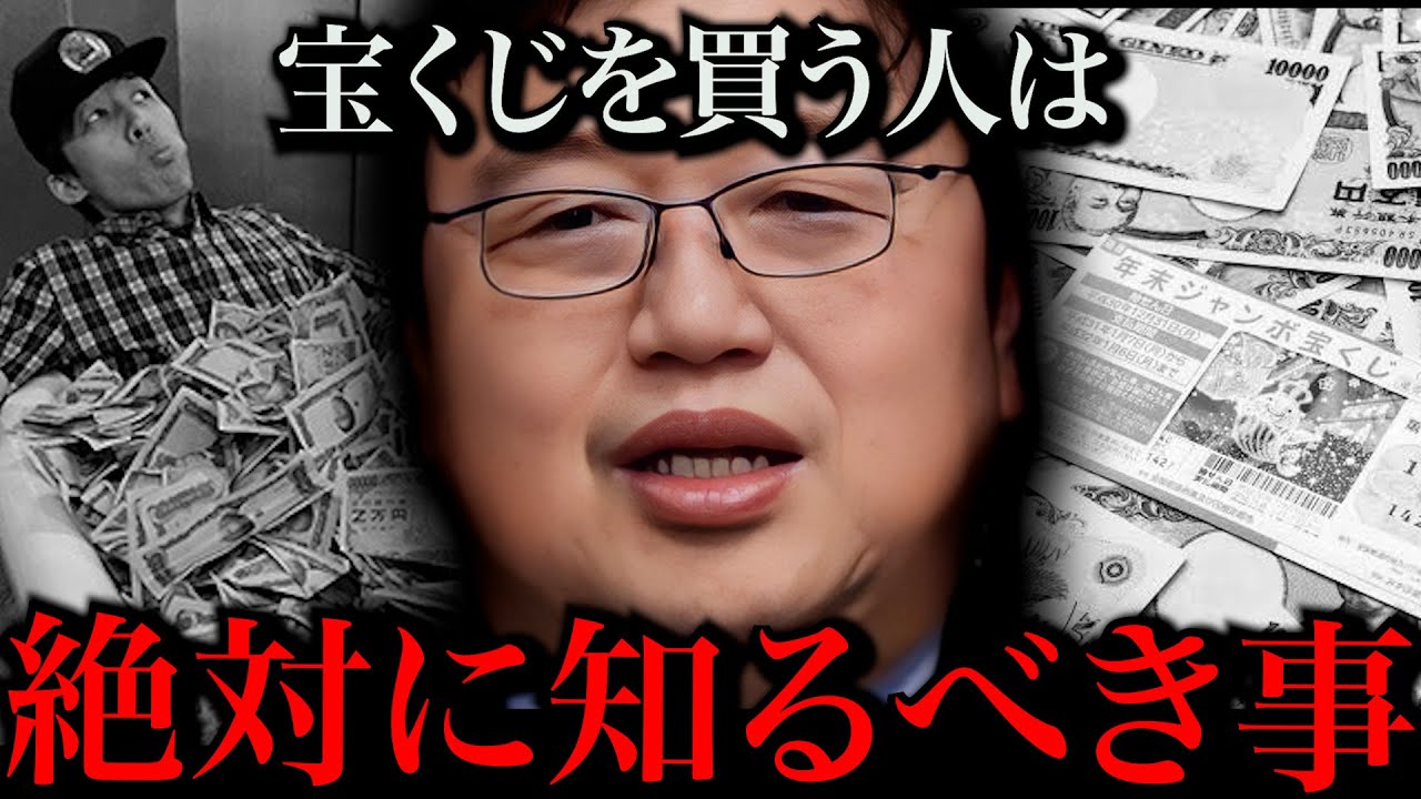 【宝くじ】絶対に知るべき雑学だよ。宝くじというのは闇が深いんだよ。学んで欲しいよ【岡田斗司夫 / 切り抜き / サイコパスおじさん】