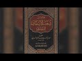 Ветви Веры (Аль-БайхIаки). Урок 18.