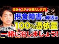 摂食障害の原因は100%憑依霊！苦しむ方。一緒に治しましょう！伝説のユタがお答えします！