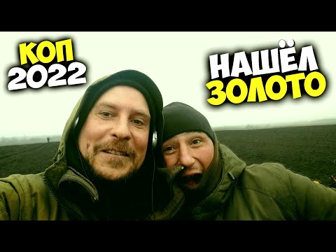 ПЕРВОЕ ЗОЛОТО!!! НАШЁЛ