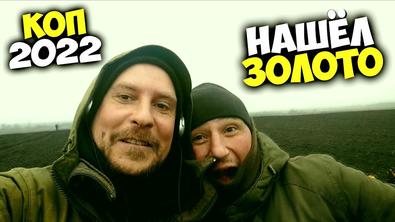 ПЕРВОЕ ЗОЛОТО!!! НАШЁЛ там, где другие не ищут! Аська заслужила! 