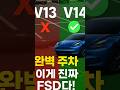 테슬라FSD V14.1.3 "이게진짜FSD다" "다해주니너무좋다""놀랍다""주차모음" #테슬라 #테슬라자율주행 #fsd #automobile #selfdrivingcar